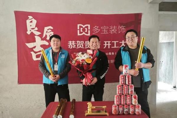 提示：装修吉日2026年6月开工黄道吉日