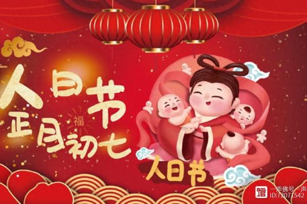 深扒：正月初七开业好不好？传统习俗中初七开业的讲究与禁忌有哪些？