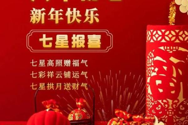 深扒：正月初七开业好不好？传统习俗中初七开业的讲究与禁忌有哪些？