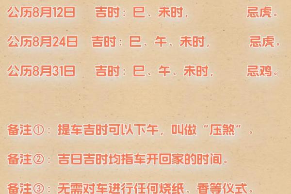 重大消息：九月提车黄道吉日查询