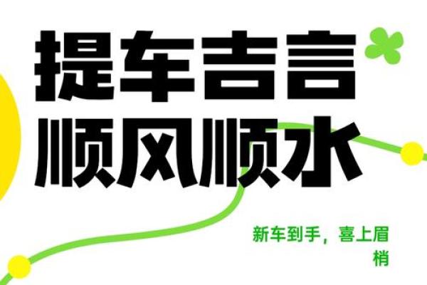 今天诗词详解:今日提车是好日子吗 提车选日子有什么讲究 今天诗词详解:今日提车是好日子吗 提车选日子有什么讲究