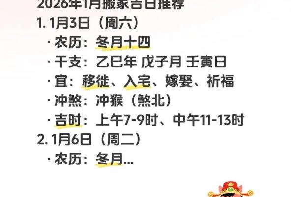 不久：适合搬家的日子2026