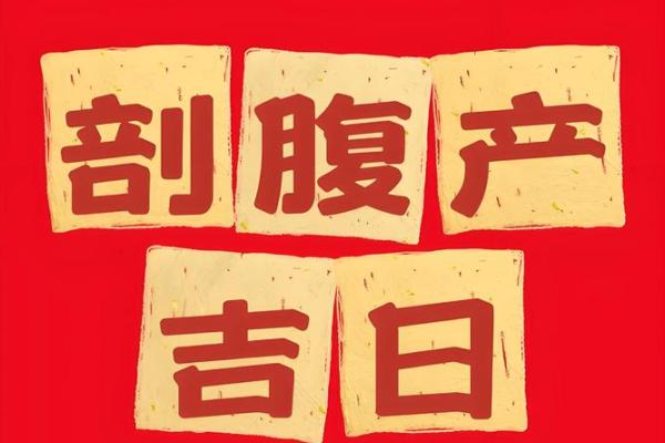 重磅:十二月份抛妇产的黄道吉日有哪几天 重磅:十二月份抛妇产的黄道吉日有哪几天