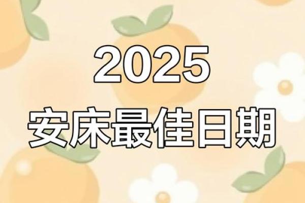 有图：2025年10月份适合装修的好日子有哪些？求推荐黄道吉日