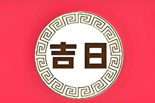 今早上：11月份开光黄道吉日查询，2026年最新吉日推荐