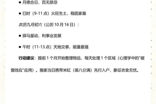 必看：乔迁吉日2026年8月