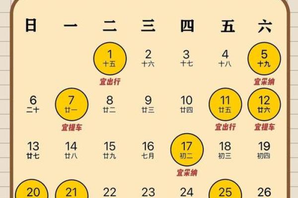附件：20268月提车吉日