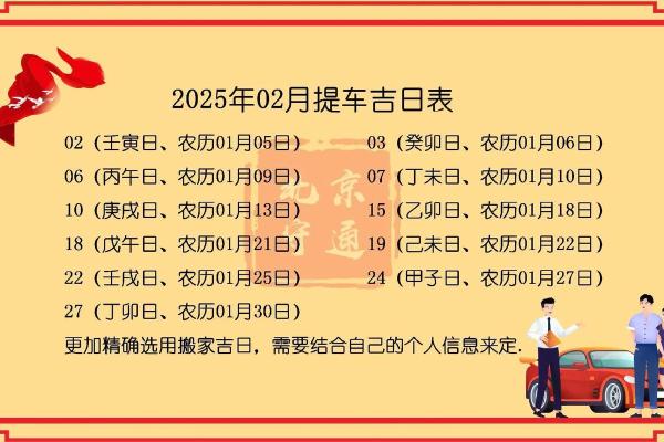 上月:2025年9月提车吉日大全,哪些日期适合新车提车和上牌 上月:2025年9月提车吉日大全,哪些日期适合新车提车和上牌