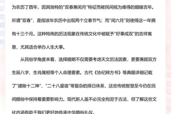 词语释义:2025年农历九月结婚吉日大全,如何根据生辰八字挑选最佳婚期? 词语释义:2025年农历九月结婚吉日大全,如何根据生辰八字挑选最佳婚期?