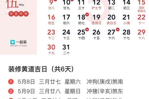 上月：2025年11月装修开工黄道吉日查询，如何挑选最适合的动工日期？
