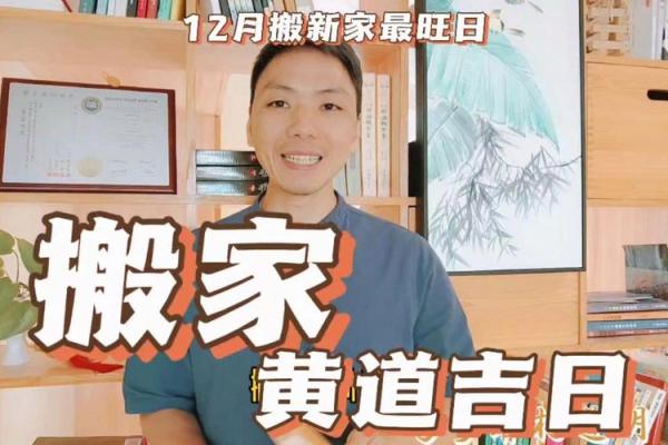 热点：2028年12月搬家最旺日子 2028年12月搬家黄道吉日查询