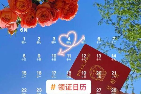 关注：2025年9月最适合领证的黄道吉日有哪些？需要避开哪些忌讳日期？