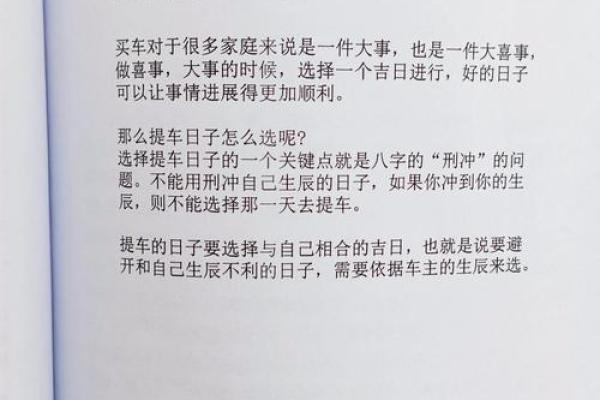 当前：本月提车好日子查询 本月提车黄道吉日一览表