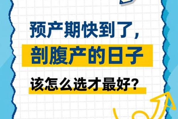 实例:2025年10月剖腹产手术吉日推荐,开工动土好日子怎么选? 实例:2025年10月剖腹产手术吉日推荐,开工动土好日子怎么选?