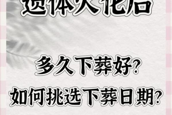 关注：安葬吉日2026最佳安葬时间