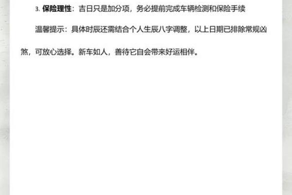 亲历:2026提车吉日11月份 亲历:2026提车吉日11月份