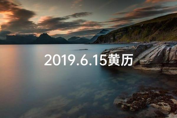实时:2025年12月免费装修黄道吉日大全,避开凶日确保装修顺利平安 实时:2025年12月免费装修黄道吉日大全,避开凶日确保装修顺利平安