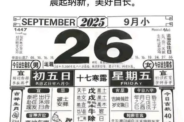 往事：2025年9月开业黄历查询，哪几天是财运旺的吉日？