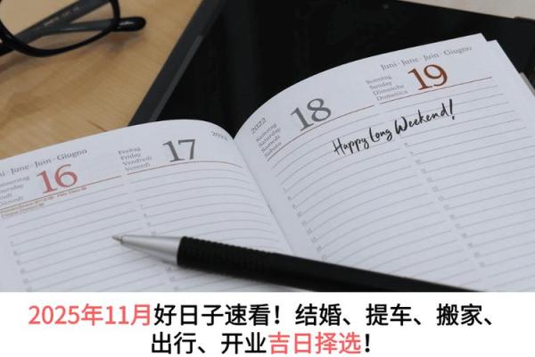 三分钟:2025年最适合提车的黄道吉日查询,避开凶日选个好日子提新车 三分钟:2025年最适合提车的黄道吉日查询,避开凶日选个好日子提新车