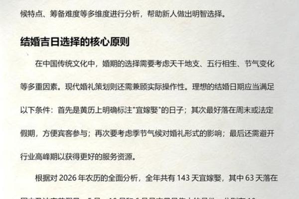 刷屏：黄历2026结婚吉日