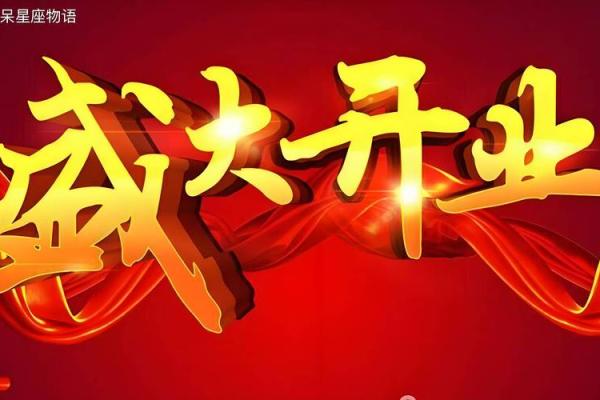 跟进:属马开业黄道吉日 2024年属马开业好日子推荐 跟进:属马开业黄道吉日 2024年属马开业好日子推荐