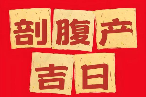 专访:十月份生孩子的黄道吉日有哪几天 专访:十月份生孩子的黄道吉日有哪几天