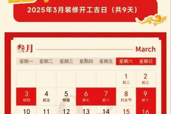 后天：2025年11月装修开工黄道吉日查询，如何挑选最适合的良辰吉日？