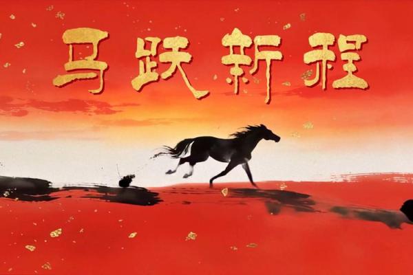 抢先:属马开业黄道吉日 抢先:属马开业黄道吉日
