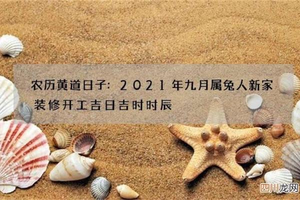 突发，：2025年10月装修开工吉时查询，最佳时辰是几点几分最吉利？