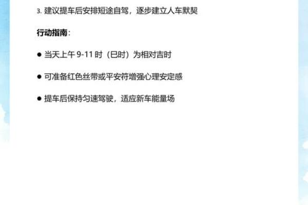 附件:提车吉日2026 2026年几月提车最吉利 附件:提车吉日2026 2026年几月提车最吉利