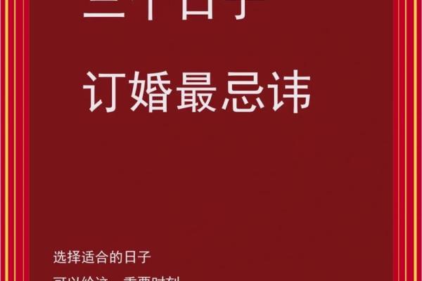 突发新闻：2025年订婚吉日查询：哪些月份和日子最吉利适合办订婚宴？