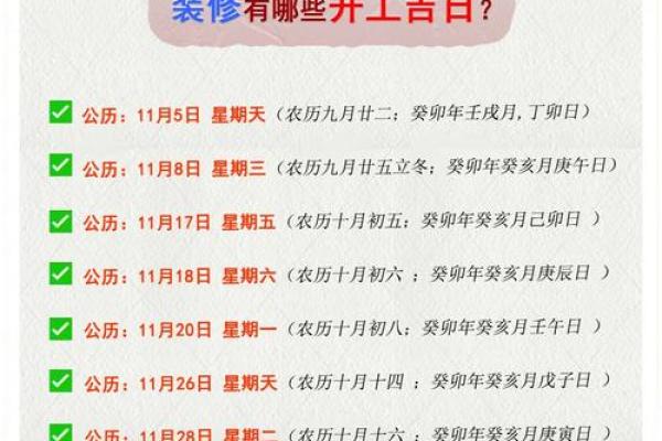 深度：2025年11月新房开工动土吉日推荐，如何挑选良辰吉时？