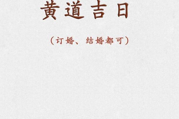 首次公开:2025年19月结婚黄道吉日推荐,哪些日期最吉利? 首次公开:2025年19月结婚黄道吉日推荐,哪些日期最吉利?