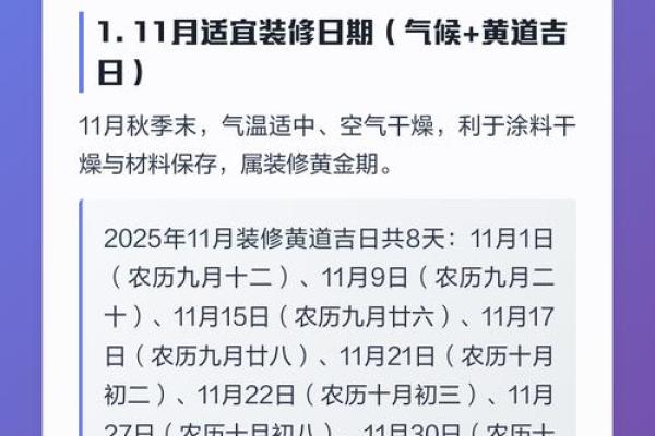 昨日：十月份装修的黄道吉日有哪几天