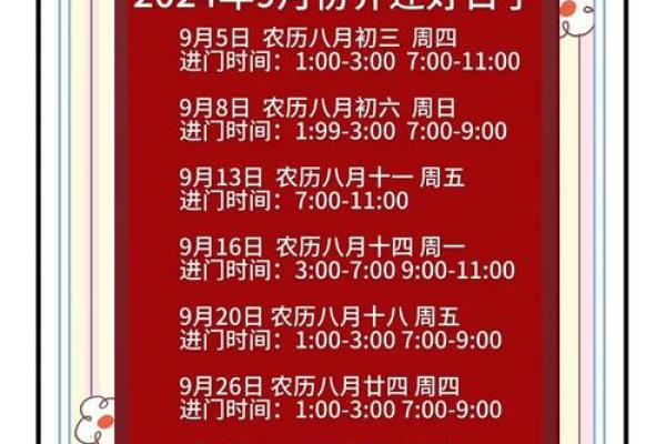 对话:2025年9月提车黄道吉日查询,哪天最适合新车入户求好运 对话:2025年9月提车黄道吉日查询,哪天最适合新车入户求好运
