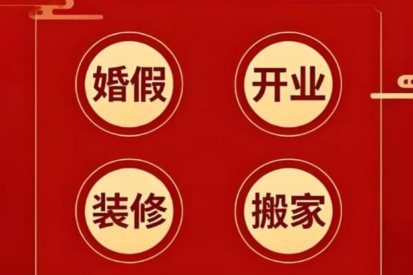 词语释义：2025年入宅吉日查询，哪些日期适合搬家且运势最佳？