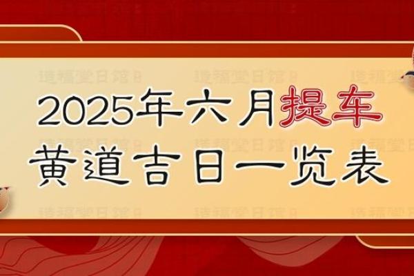 完整版:2025年11月最适合提车的黄道吉日有哪些?如何挑选最佳日期 完整版:2025年11月最适合提车的黄道吉日有哪些?如何挑选最佳日期