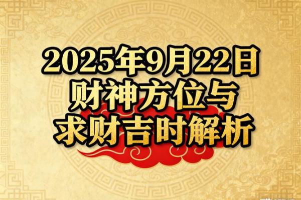 通报：八月份求财黄道吉日查询，哪些日子最适合开业或投资？