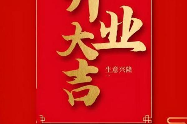 收藏版:十月开业吉日 公司开业吉日十月最佳选择 收藏版:十月开业吉日 公司开业吉日十月最佳选择