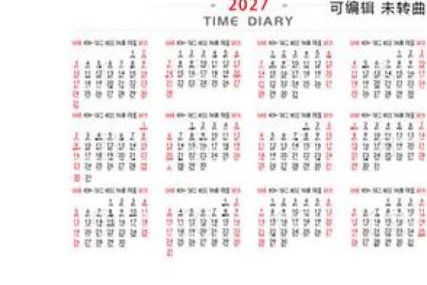 2027年2月剃头最旺运,绝佳日历词语解答落实黄历吉日释义精选 2027年2月剃头最旺运,绝佳日历词语解答落实黄历吉日释义精选