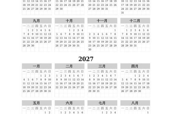 2027年1月最吉利剃头吉日是哪几天,必看日历词语释义精选最佳全面解析 2027年1月最吉利剃头吉日是哪几天,必看日历词语释义精选最佳全面解析